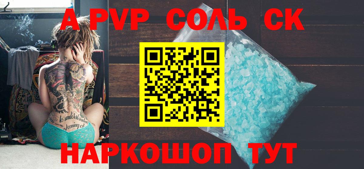 A PVP СК КРИС  A PVP мука  Вход с VPN  Alpha PVP  Ахтубинск  наркота  Alpha-PVP СК КРИС 