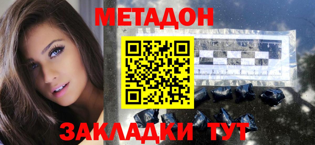 Ахтубинск  МЕТАДОН VHQ  Метадон белоснежный  Вход с VPN 